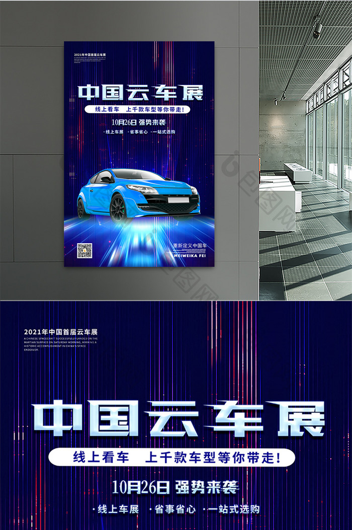蓝色科技感汽车展海报