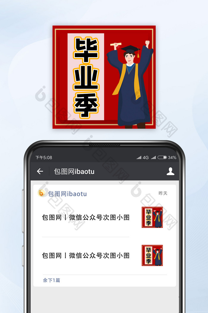 学校毕业服学生插画毕业季微信公众号小图