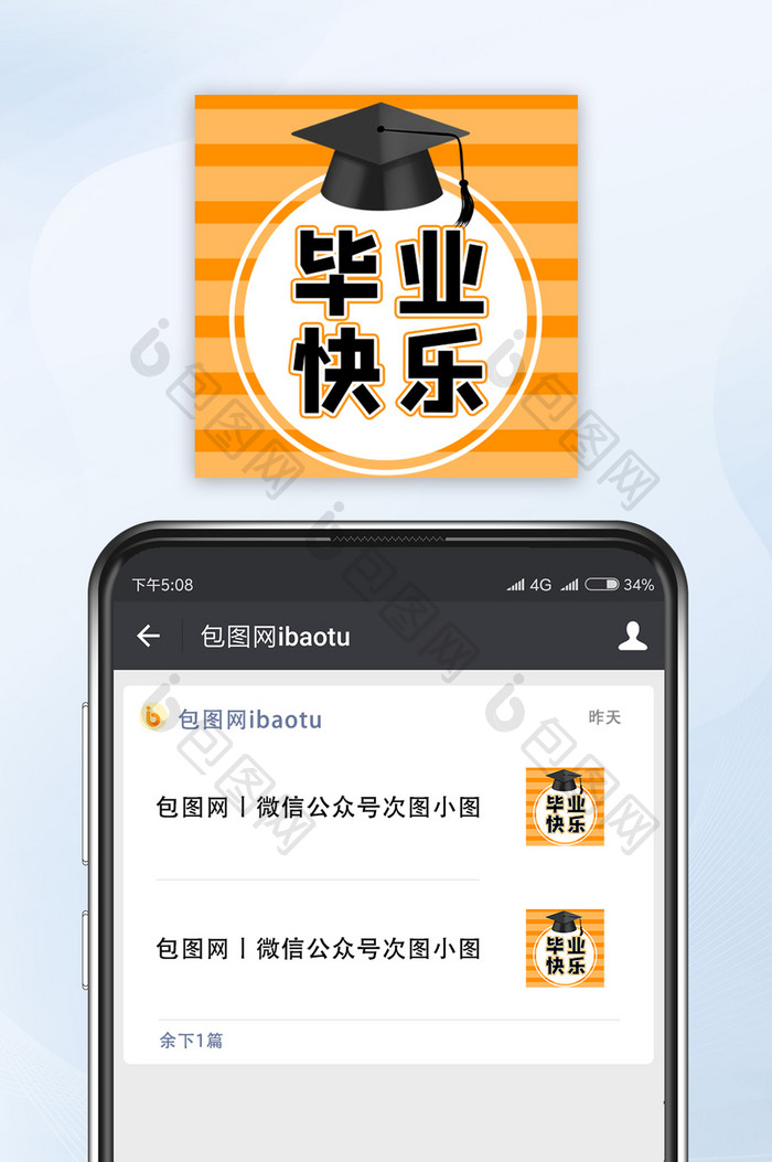 毕业季帽子学校教育毕业快乐微信公众号小图