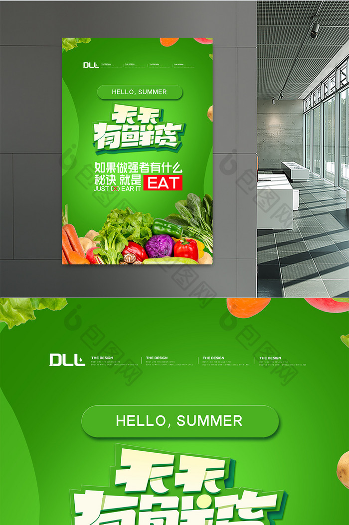 夏日生鲜季合成海报设计