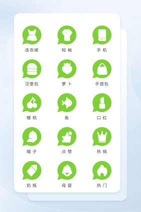 绿色简约面形互联网电商类主题图标