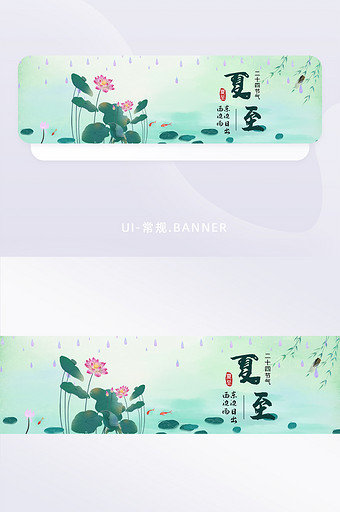 深青色水墨画风格夏至UI界面banner图片