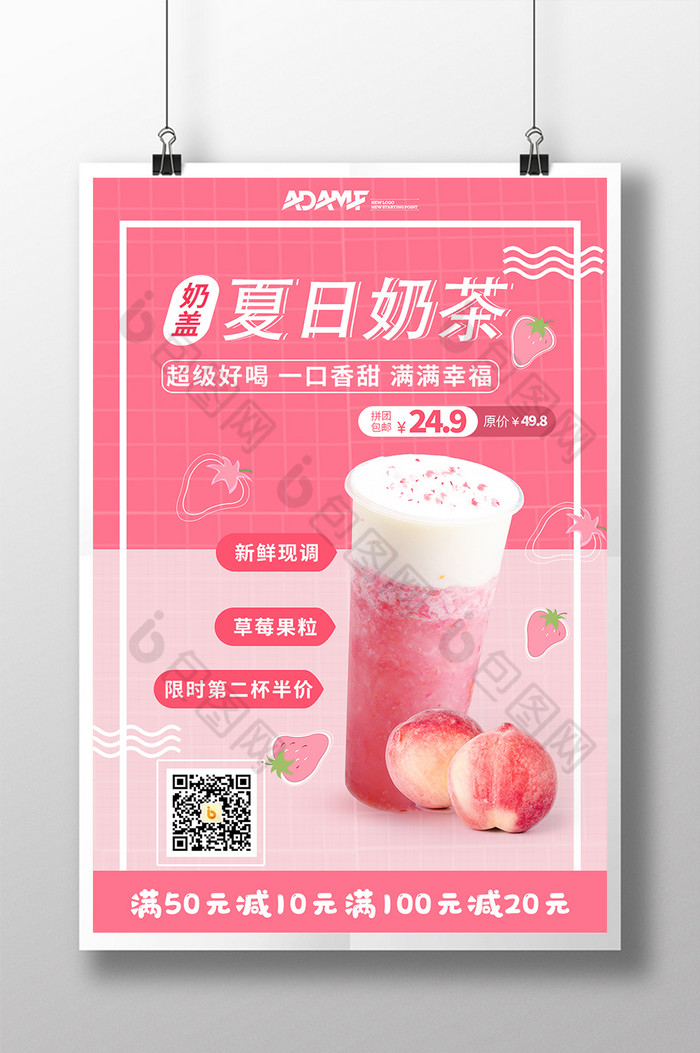 夏日奶茶奶盖果汁桃子水果店促销草莓粉图片图片