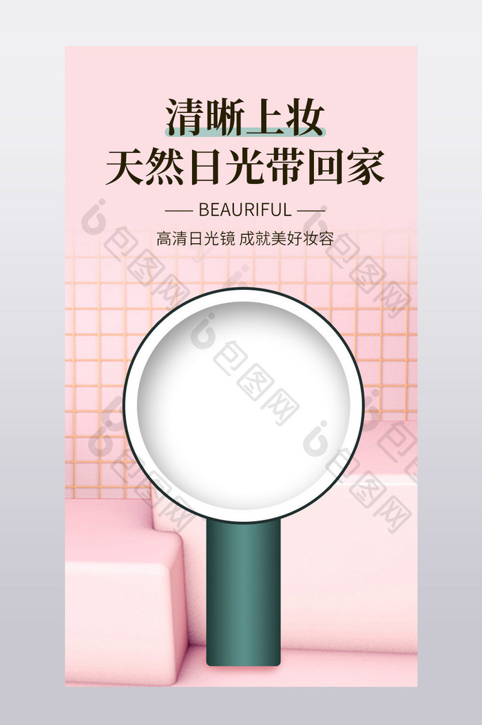 粉色小清新美妆镜化妆镜详情页促销模板