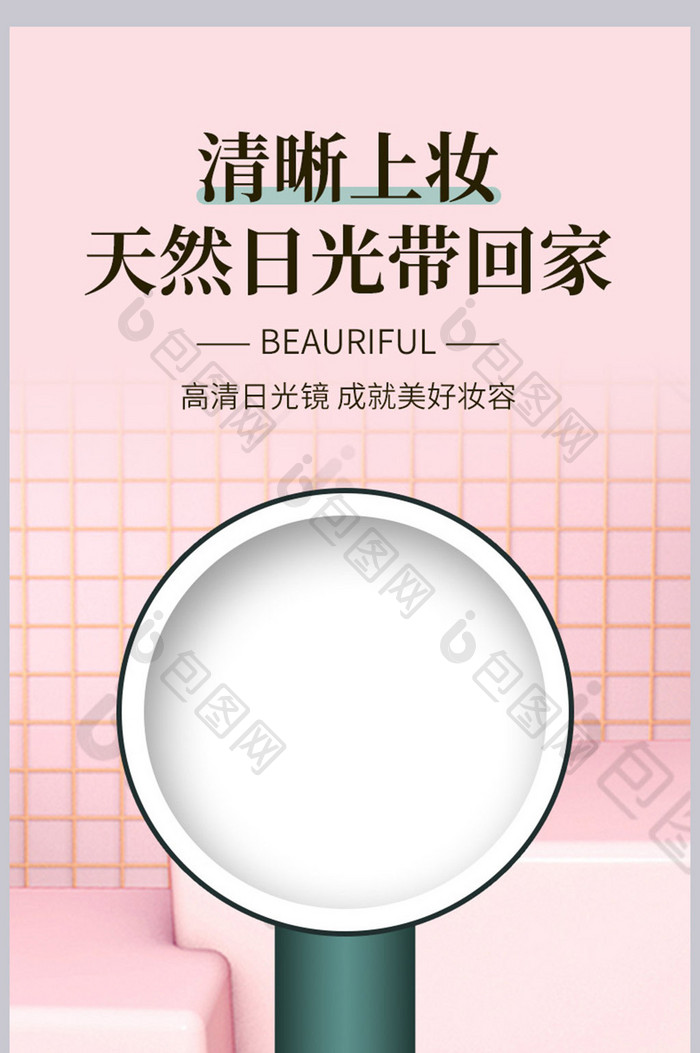 粉色小清新美妆镜化妆镜详情页促销模板