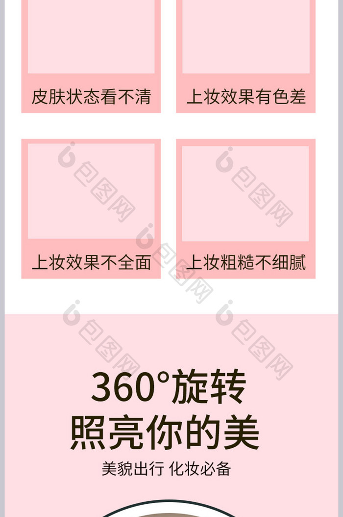 粉色小清新美妆镜化妆镜详情页促销模板