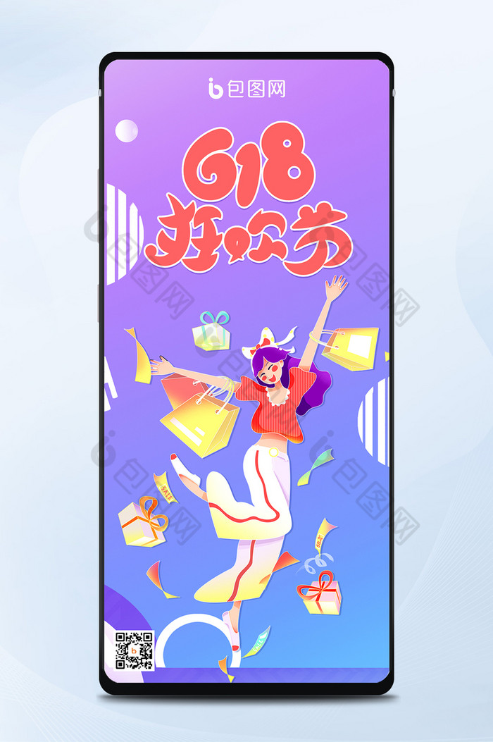 简约创意蓝色小女孩618狂欢节手机海报图片图片