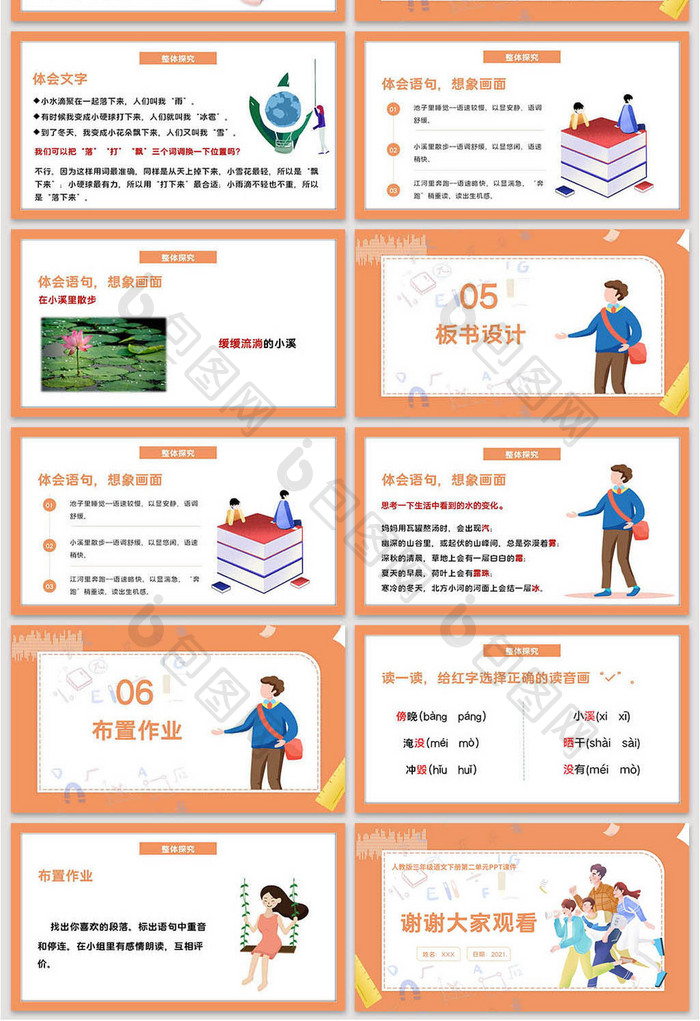 橘色卡通语文下册第二单元PPT课件模版