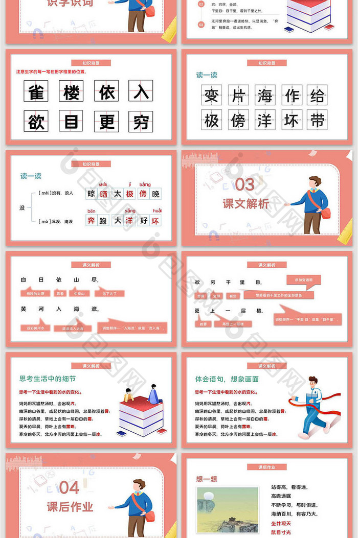 粉色卡通语文下册第二单元课件PPT模版