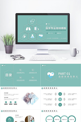 浅色简约风医学类毕业答辩学术PPT模板图片