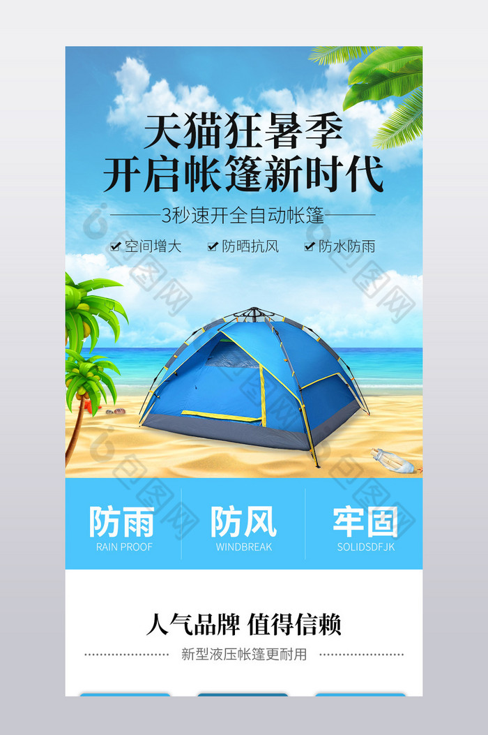 电商狂暑季户外露营帐篷详情页模板图片图片