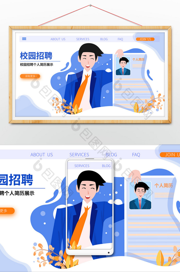 校园招聘个人简历展示网络插画图片图片