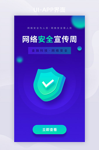 蓝色金融科技网络安全启动页图片