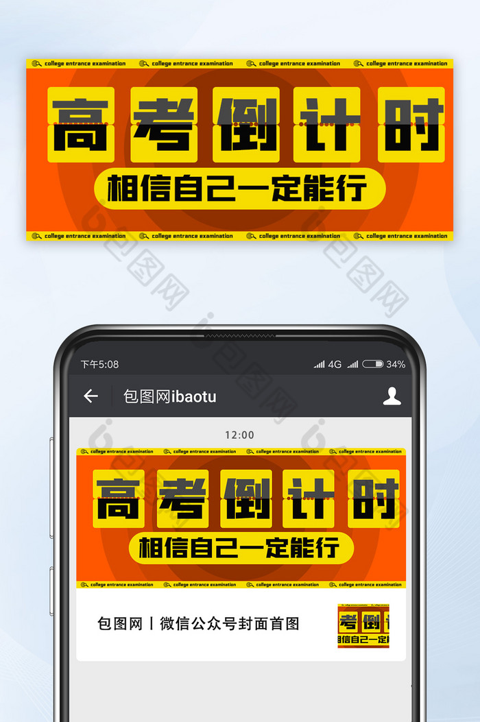 简约波纹风格备战高考微信公众号首图图片图片