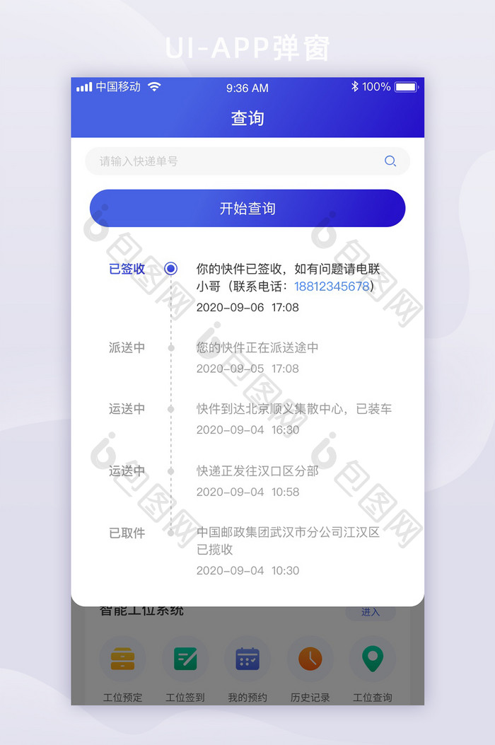 蓝色渐变移动app扁平风营销活动弹窗页面