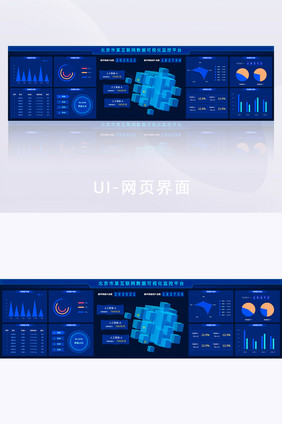 蓝色互联网大数据可视化大屏设计