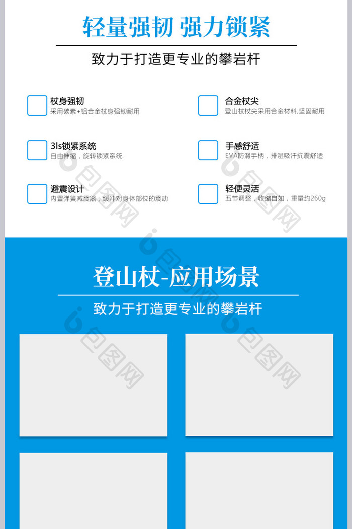 简约风淘宝电商户外运动类通用登山杖详情页