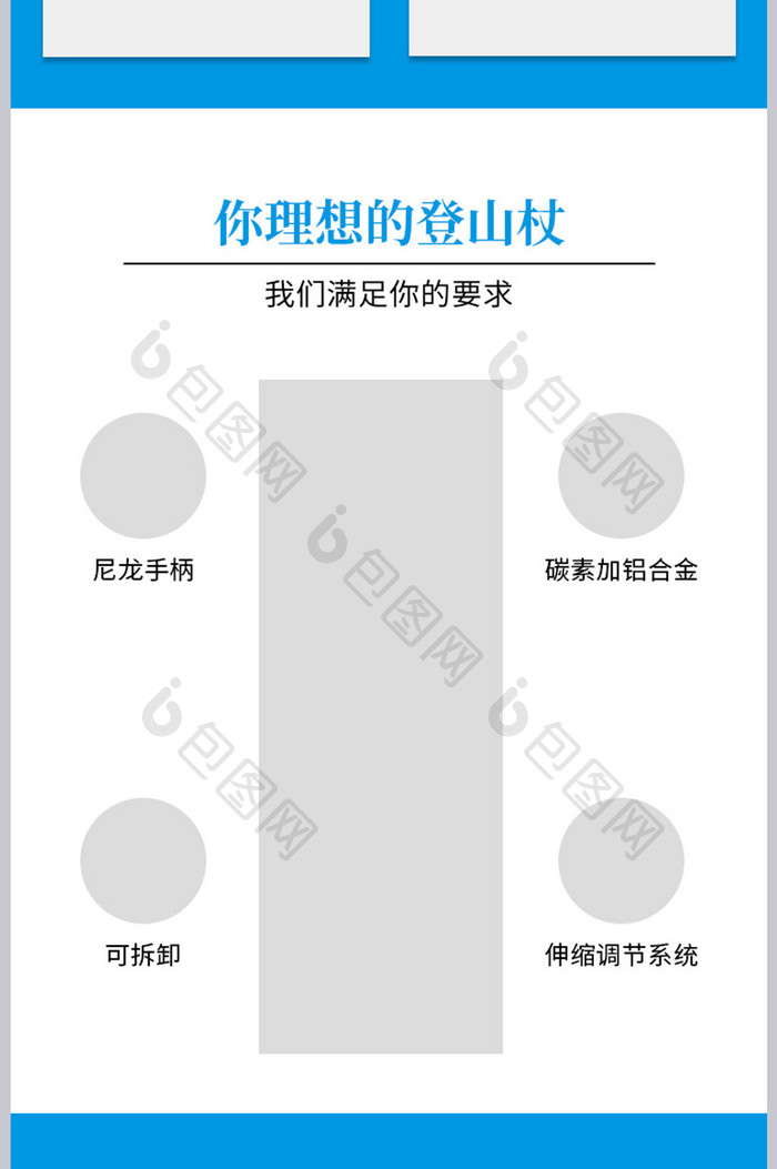 简约风淘宝电商户外运动类通用登山杖详情页