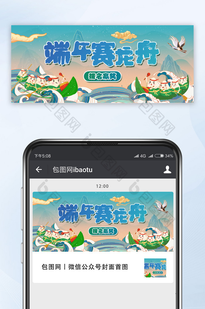 绿色手绘创意粽子赛龙舟端午节粽子配图