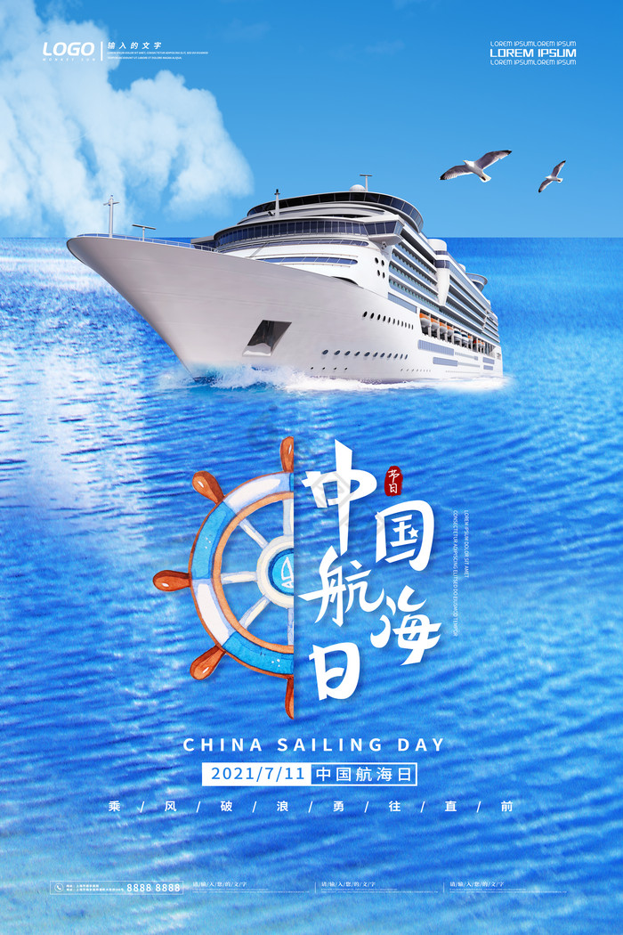浩瀚海洋中国航海日图片