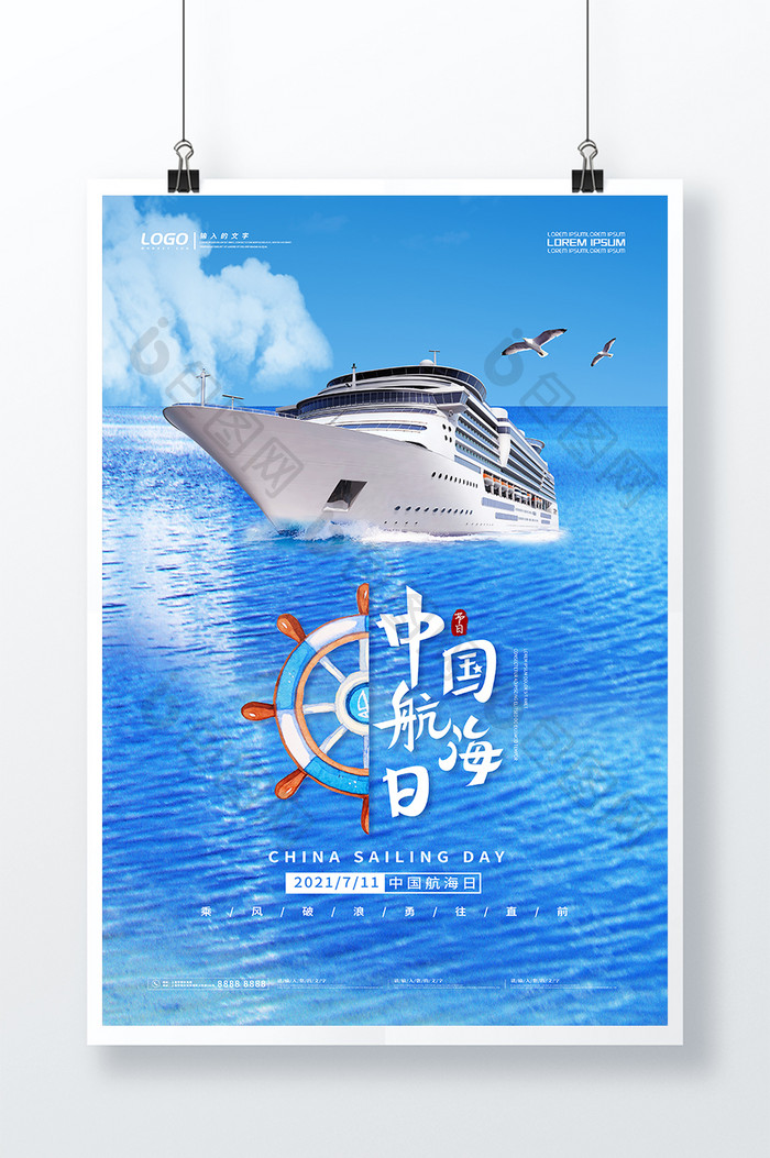蓝色浩瀚海洋中国航海日海报