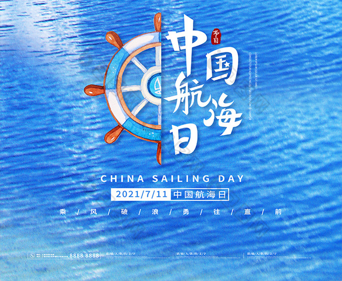 浩瀚海洋中国航海日图片