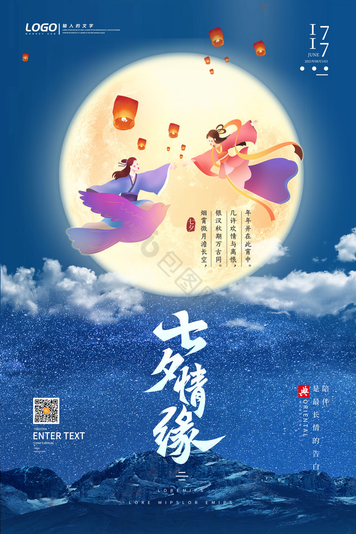 夜空湖面牛郎织女七夕图片