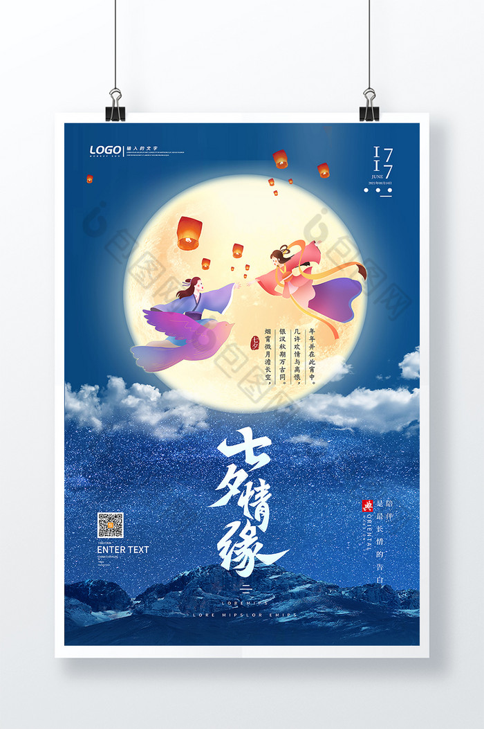 蓝色夜空湖面牛郎织女七夕节日海报模板 包图网 蓝色夜空湖面牛郎织女七夕节日海报模板 包图网