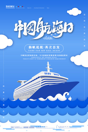 大气简约帆船中国航海日创意海报