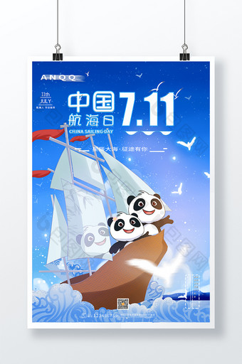蓝色卡通熊猫中国航海日海报图片