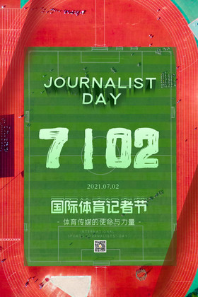 绿色大气质感国际体育记者节海报设计