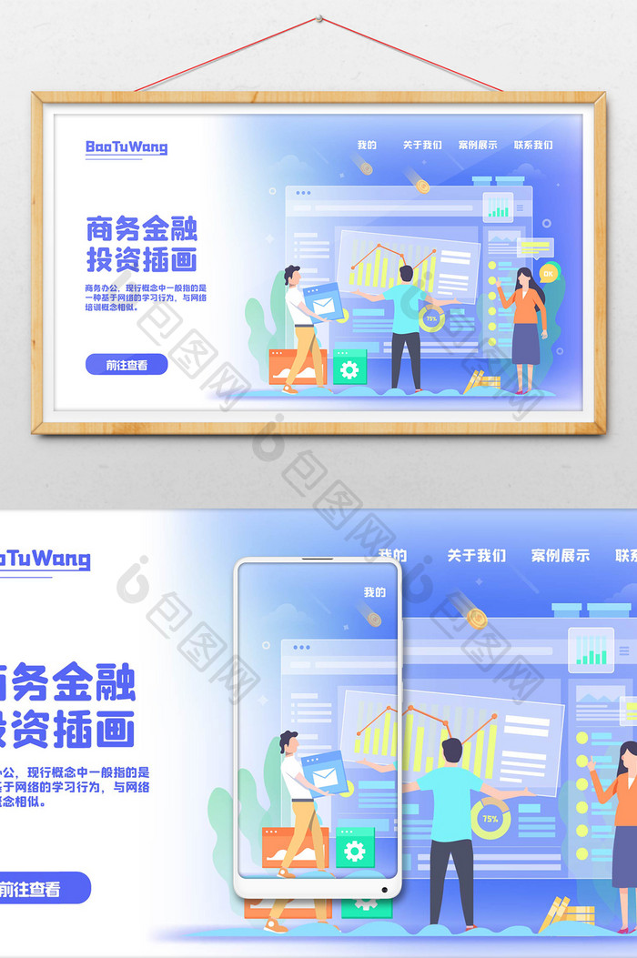拟态包图商务数据分析咨询网页插画