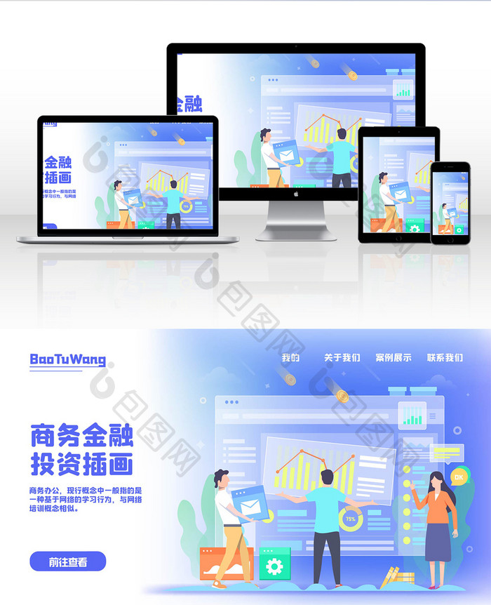 拟态包图商务数据分析咨询网页插画