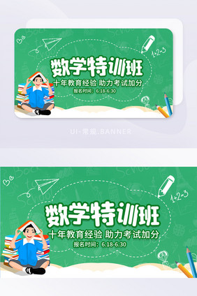 绿色小清新教育培训数学特训班banner