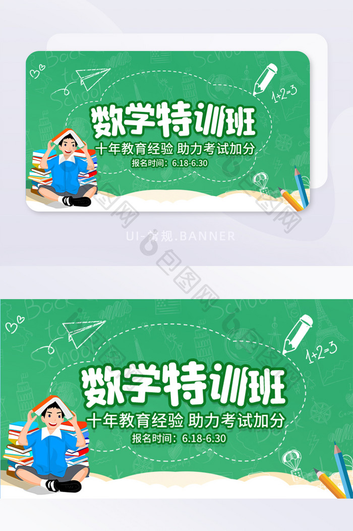 绿色小清新教育培训数学特训班banner