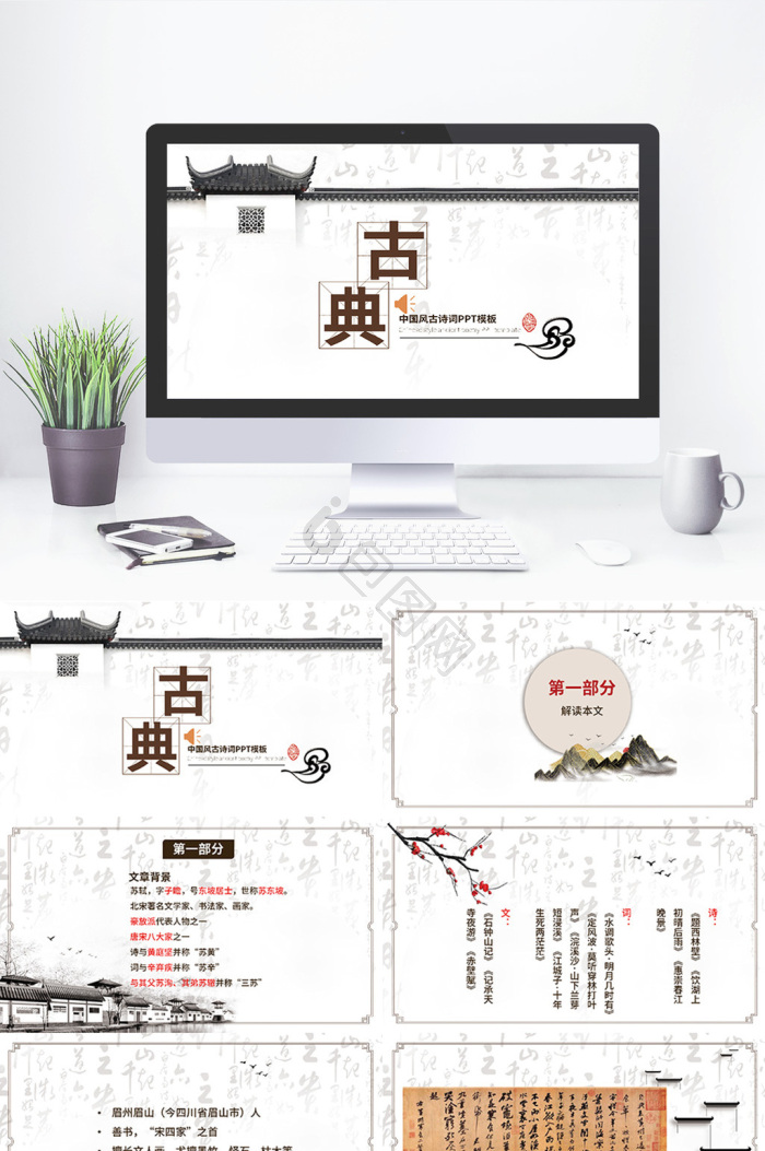 古诗词ppt模板下载-包图网