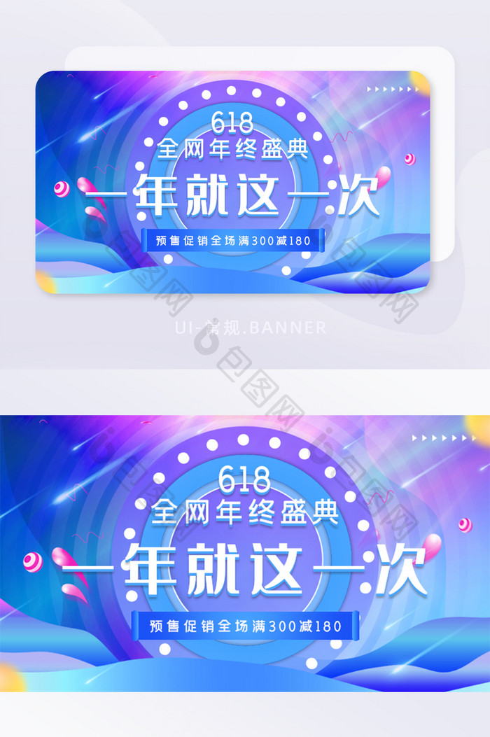 618年中促销专题banner