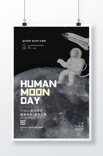 黑色深邃大气人类月球日风格海报图片