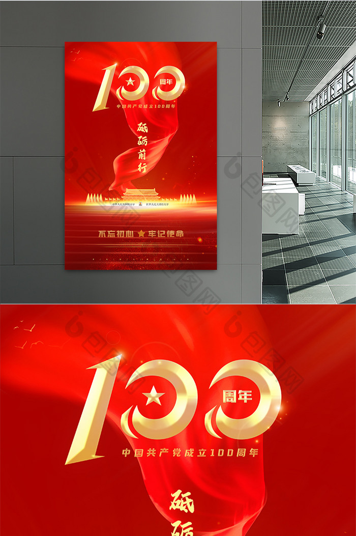 中国共产党建党100周年创意红色海报