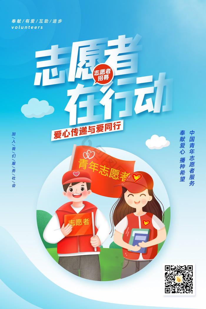 志愿者招募图片-志愿者招募素材免费下载-包图网