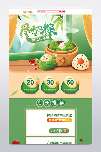 清新五月初五端午节吃粽子端午节首页图片