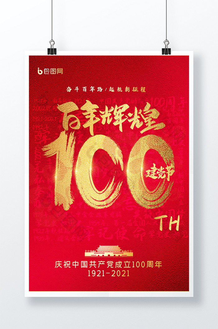 建党100周年党建图片图片