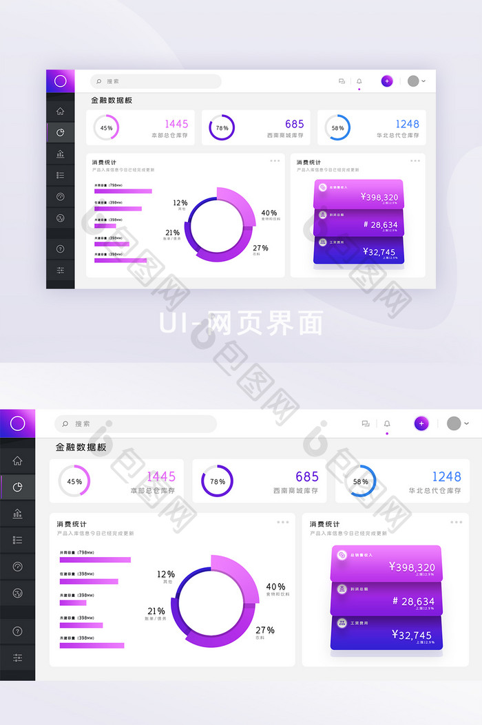 简约可视化后台金融大数据汇总界面UI