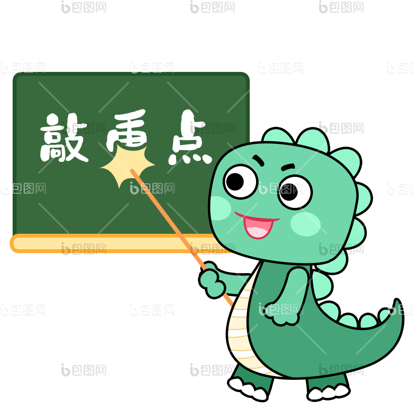 敲重点图片-敲重点素材免费下载-包图网