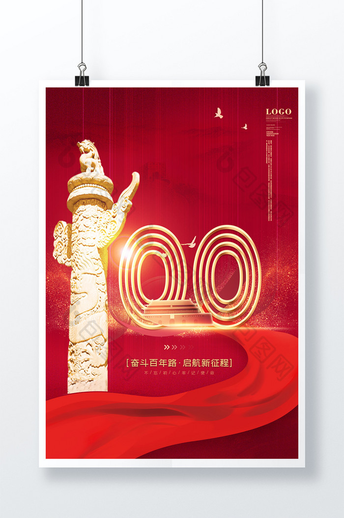 建党节100周年海报红色