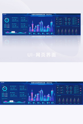 蓝色简约可视化大数据物业企业监管一体平台