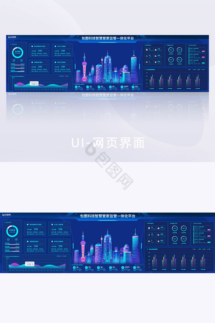 蓝色简约可视化大数据物业企业监管一体平台图片