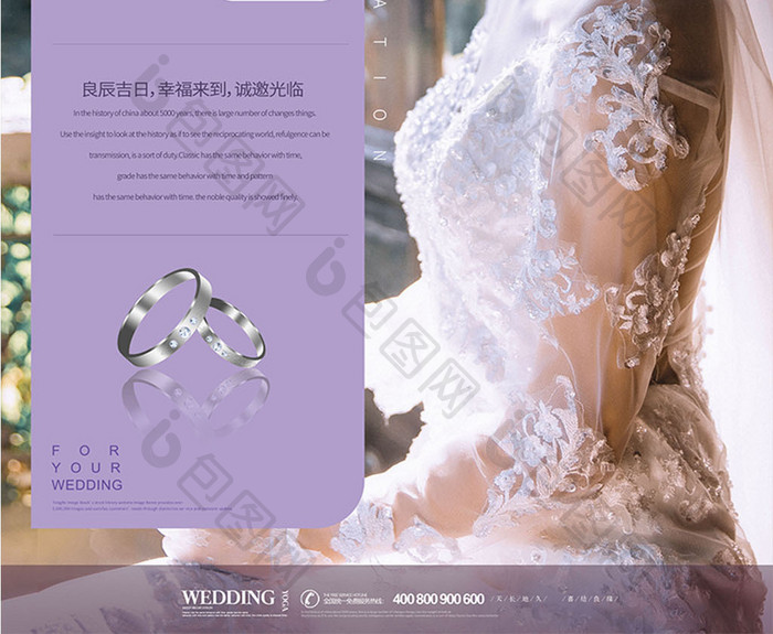 高端大气紫色幸福嫁日婚庆海报