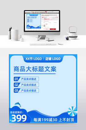 淘宝天猫蓝色狂暑季小清新主图直通车模板
