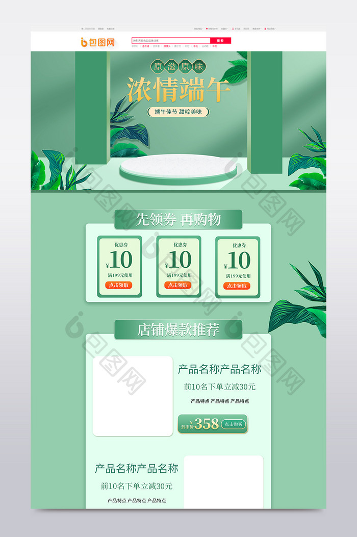 绿色中国风电商促销端午节淘宝首页详情页